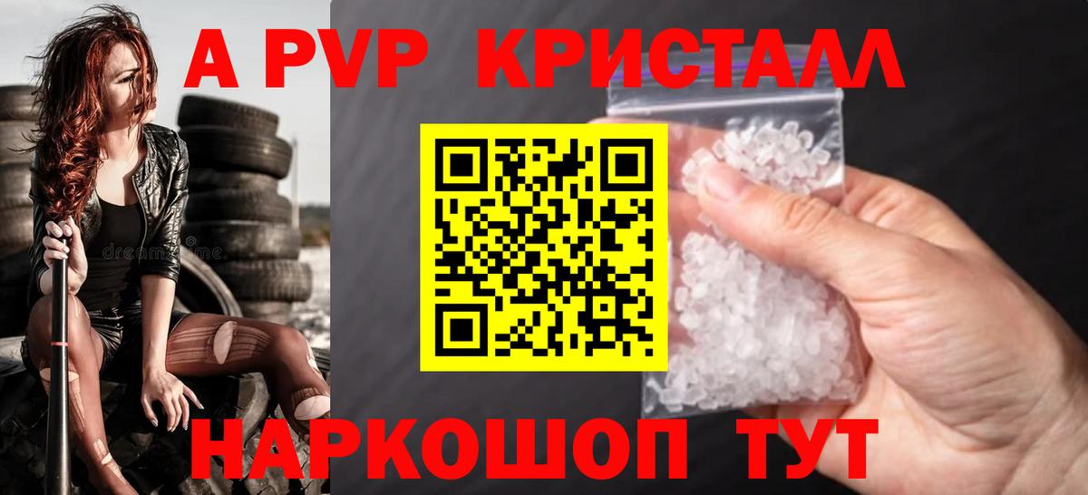 А ПВП VHQ Дмитров