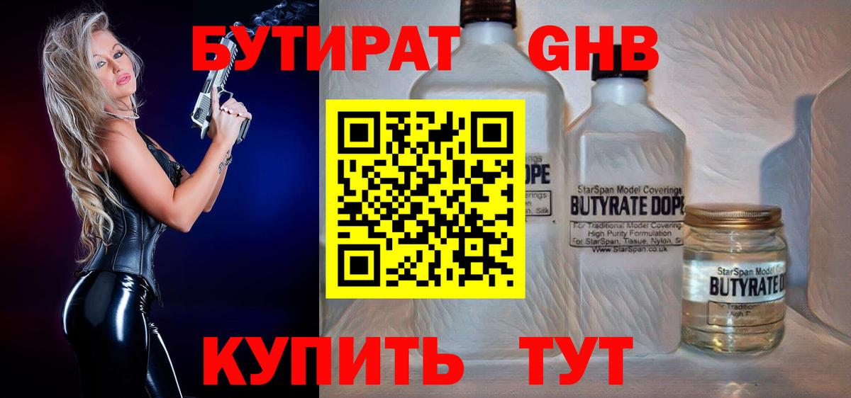 БУТИРАТ буратино Дмитров