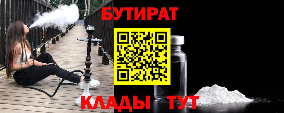 Бутират жидкий экстази  БУТИРАТ  Дмитров  Вход с VPN 