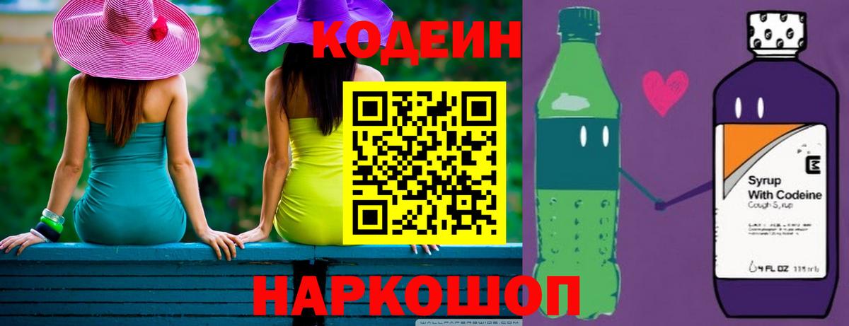 Кодеин напиток Lean (лин) Дмитров