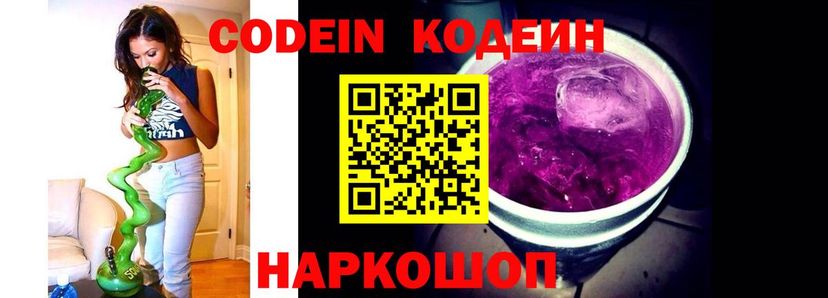 Дмитров  Кодеин Purple Drank  Codein напиток Lean (лин)  Вход с VPN 