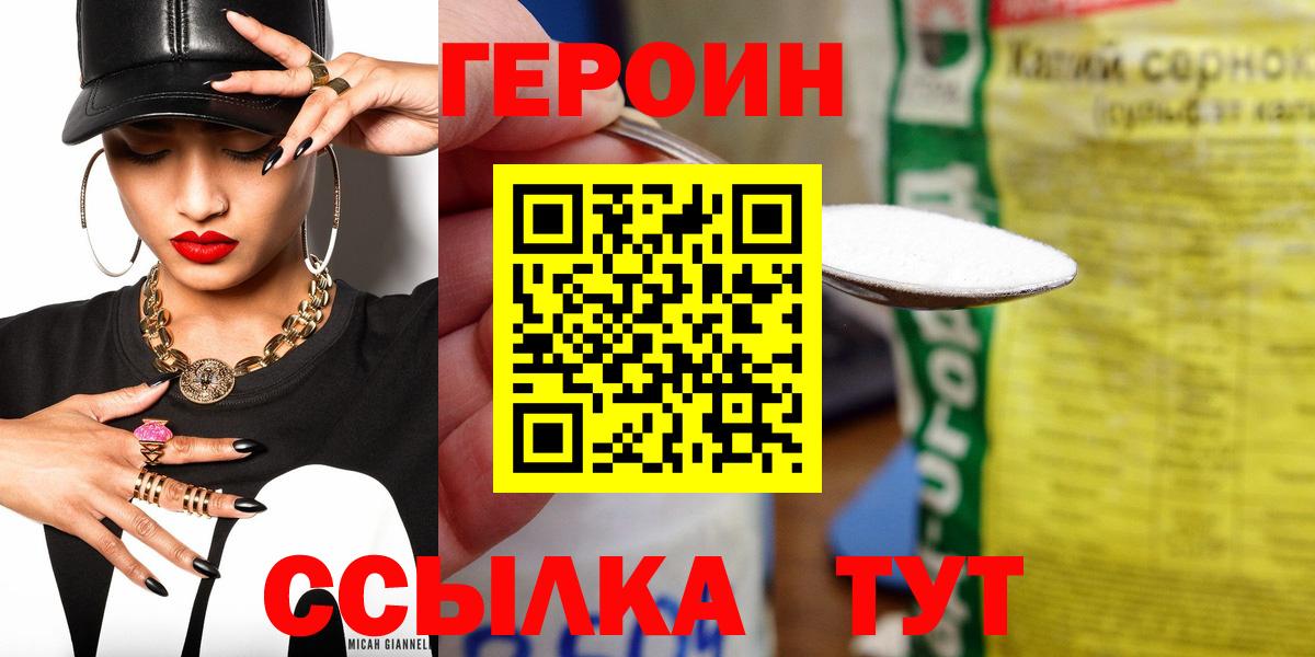ГЕРОИН VHQ  Героин  Дмитров  Вход с VPN 